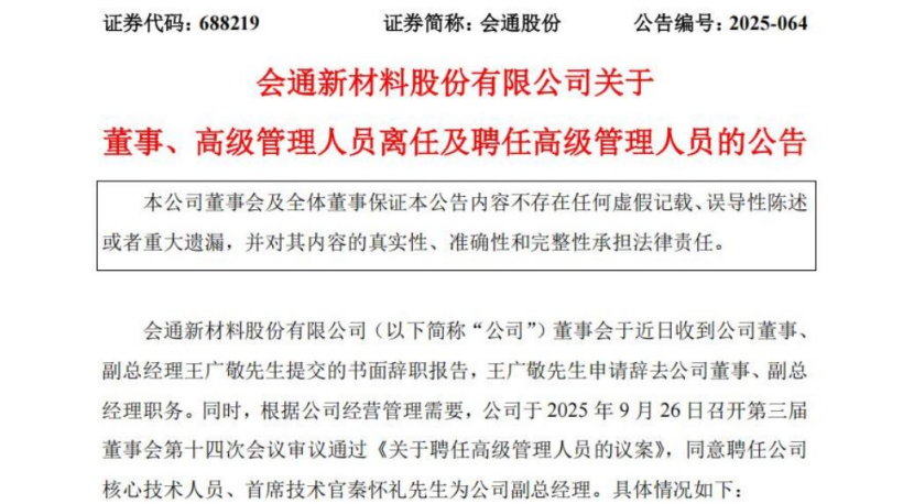 聘任核心技术人员秦怀礼任副总经理，进一步强化技术驱动战略