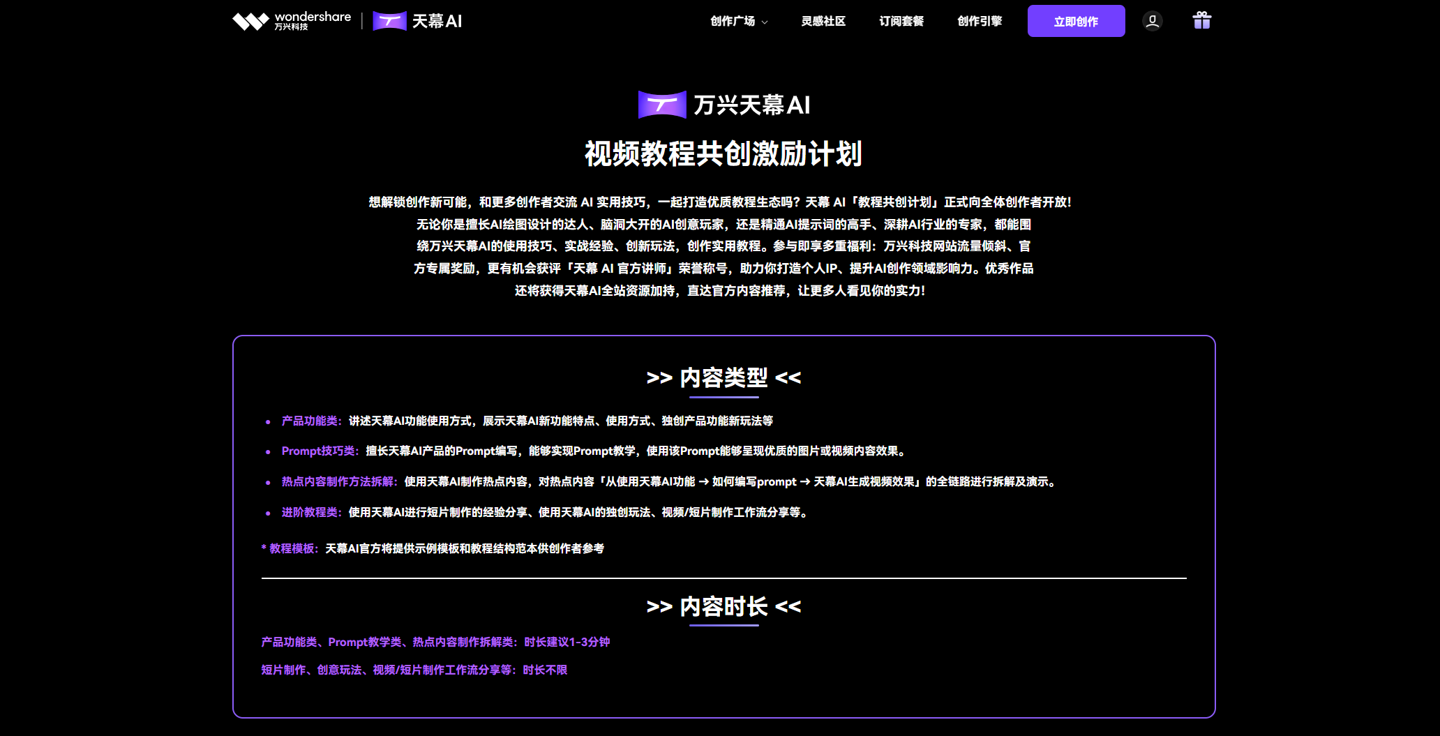 助力AI全民创作 万兴科技旗下万兴天幕创作广场推出“视频教程共创激励计划”
