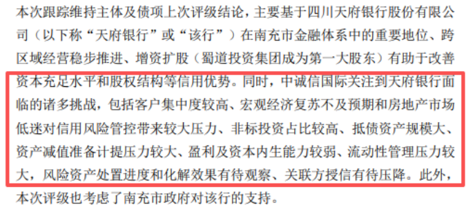 天府银行股权、业绩“双承压”：旗下金租10%股权将拍卖，去年净利润降幅超21%，国资增资难解治理困局
