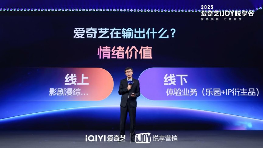 爱奇艺的下一站：用IP撬开“情绪价值”消费入口