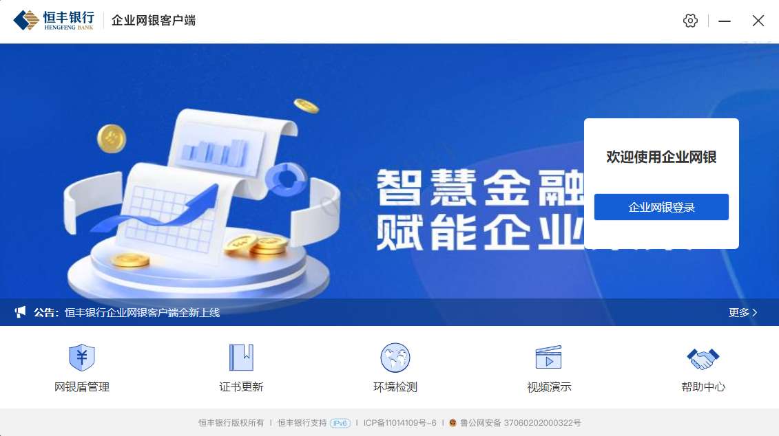 数字引擎驱动服务升级 恒丰银行电子银行护航企业成长