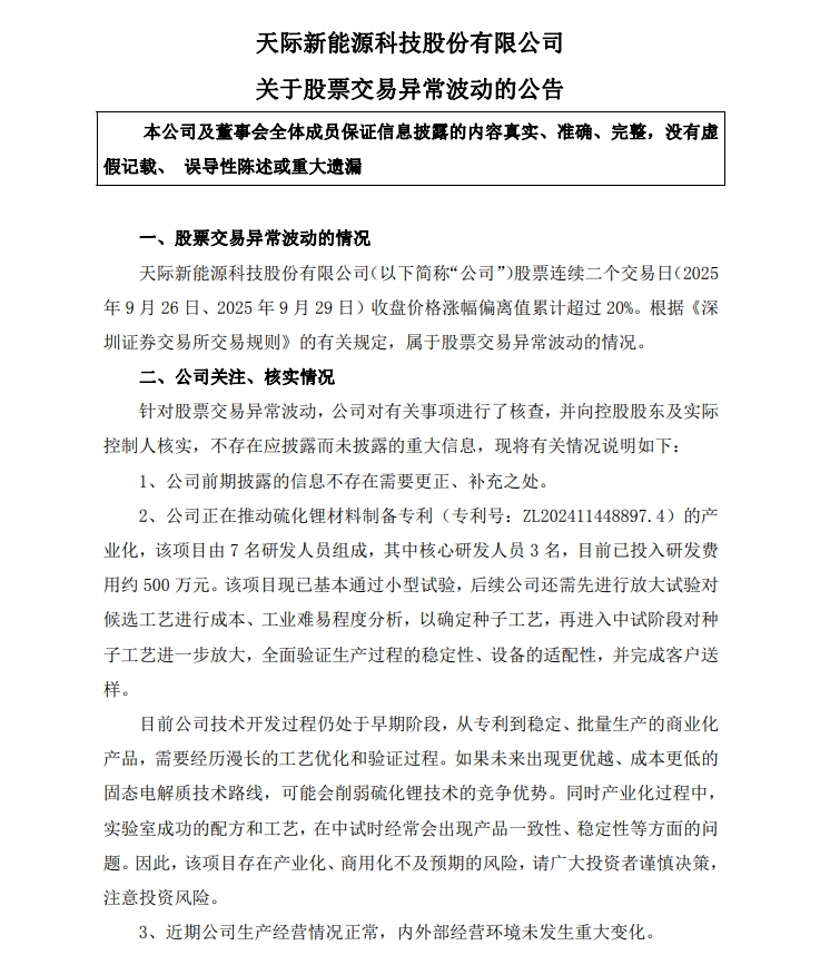 章盟主、方新侠等一线游资现身，两连板固态电池妖股急发公告，回应备受外界关注的硫化锂材料制备专利一事！需要经历漫长的工艺优化和验证过程