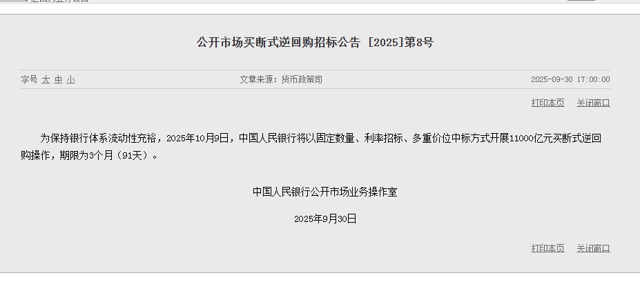 A股冲击3900点关键时刻，央行重磅出手，1.1万亿买断式逆回购要来了！