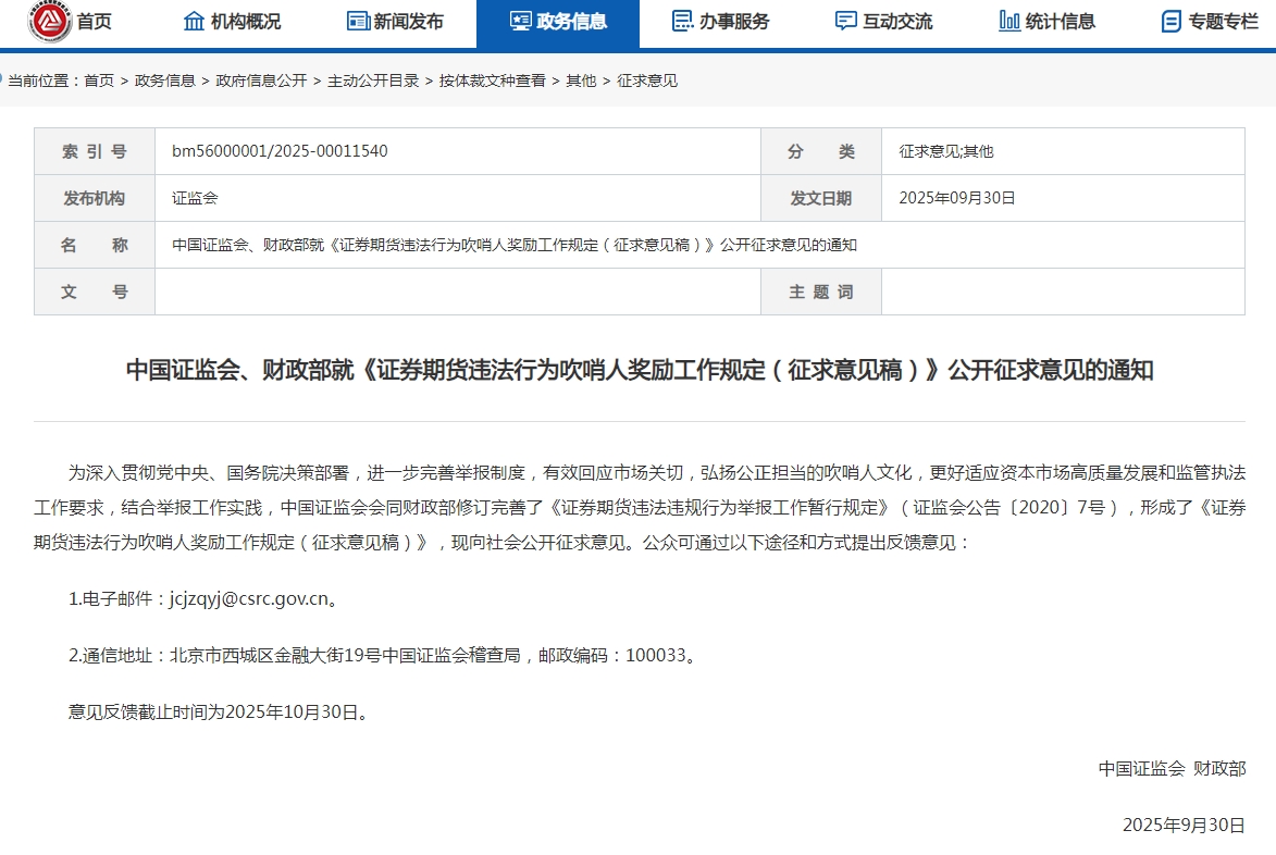 最高奖励100万元！证监会重拳出击，大幅提高为吹哨人奖励标准，完善保护机制对吹哨人身份信息实行匿名管理