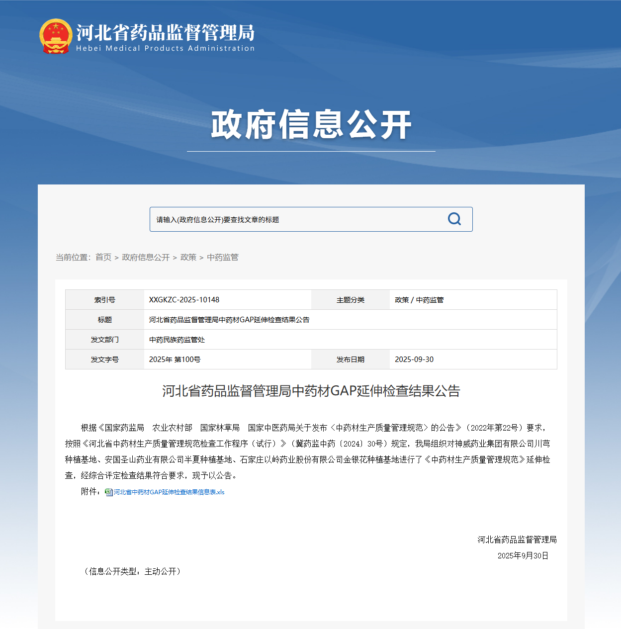 从源头提升中药质量，以岭药业金银花种植基地通过GAP延伸检查