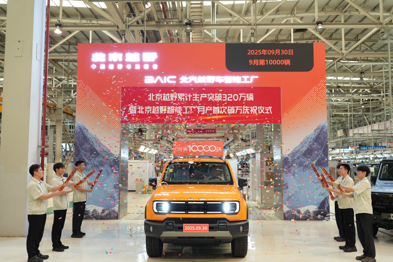 整车下线320万辆，产能规模化突破助力北汽集团“三年跃升”