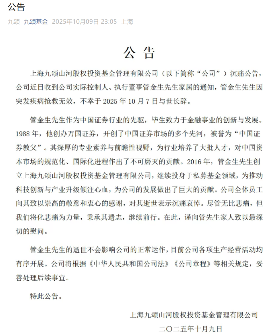 重磅，“327国债事件”30周年之后，一代“中国证券教父”管金生去世！昔日四大对手盘，一人跳楼，二人被执行死刑，一人入狱