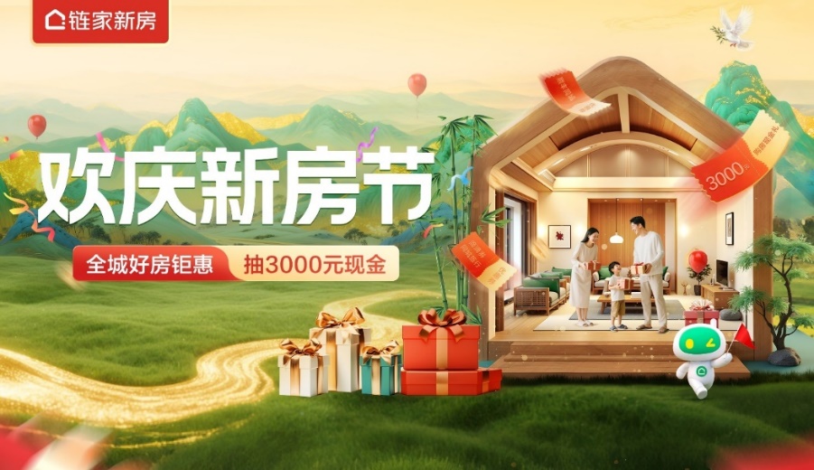 北京链家“欢庆新房节”圆满收官，线上线下联动满足多元购房需求