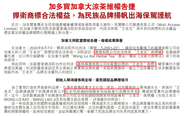“王老吉”境外商标归谁？王老吉与加多宝发多篇声明交锋