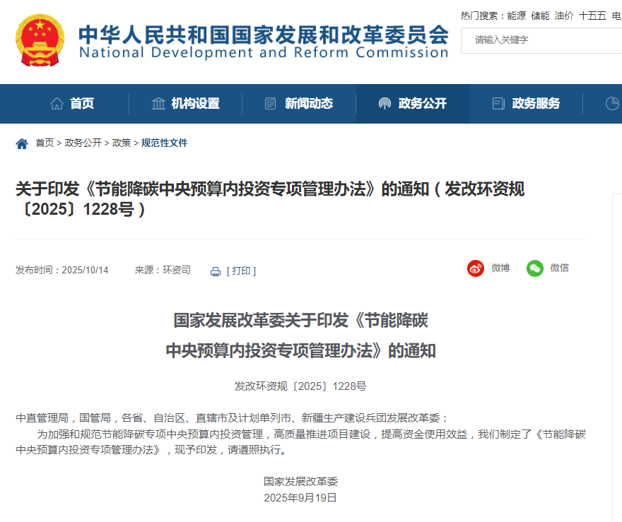 国家发改委：支持电力、钢铁、有色等重点行业节能降碳改造