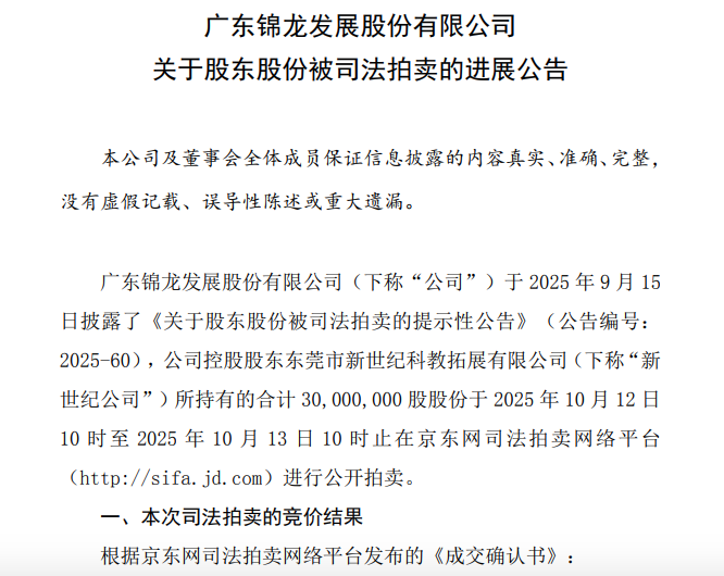券商股估值修复前夜，锦龙股份法拍股被哄抢，上半年业绩转正成“香饽饽”？