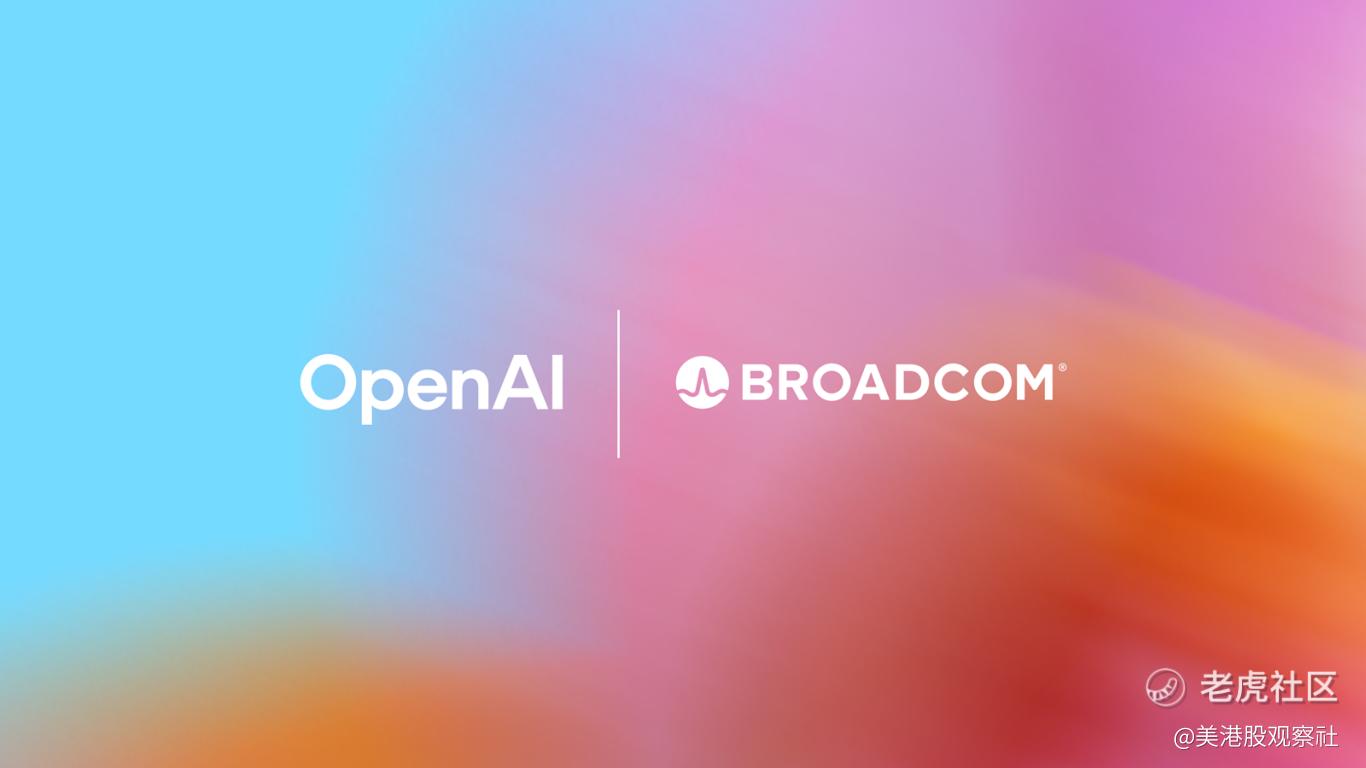 博通获OpenAI 10GW定制芯片大单，AI芯片三巨头格局正式成型？
