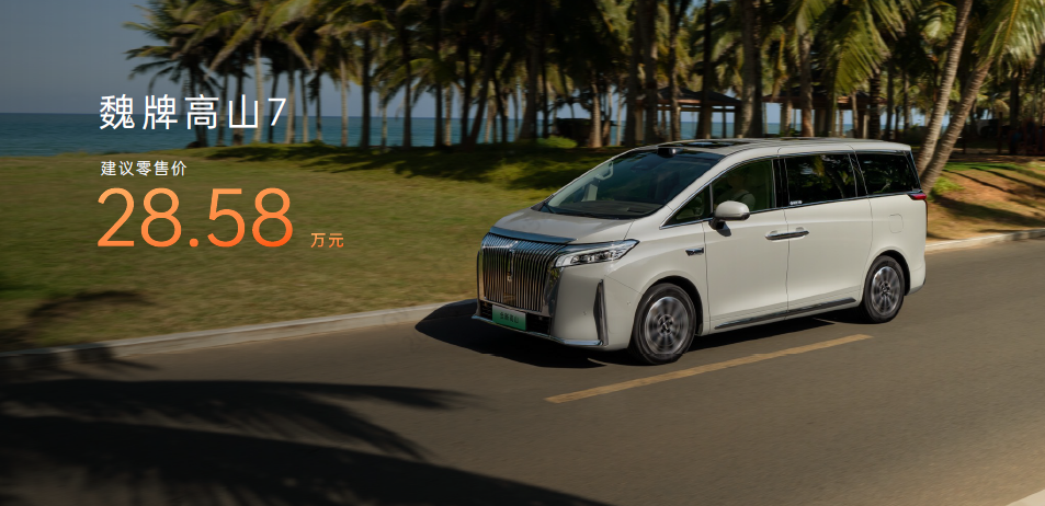 魏牌高山7正式上市，28.58万元让每个人都有好位置！