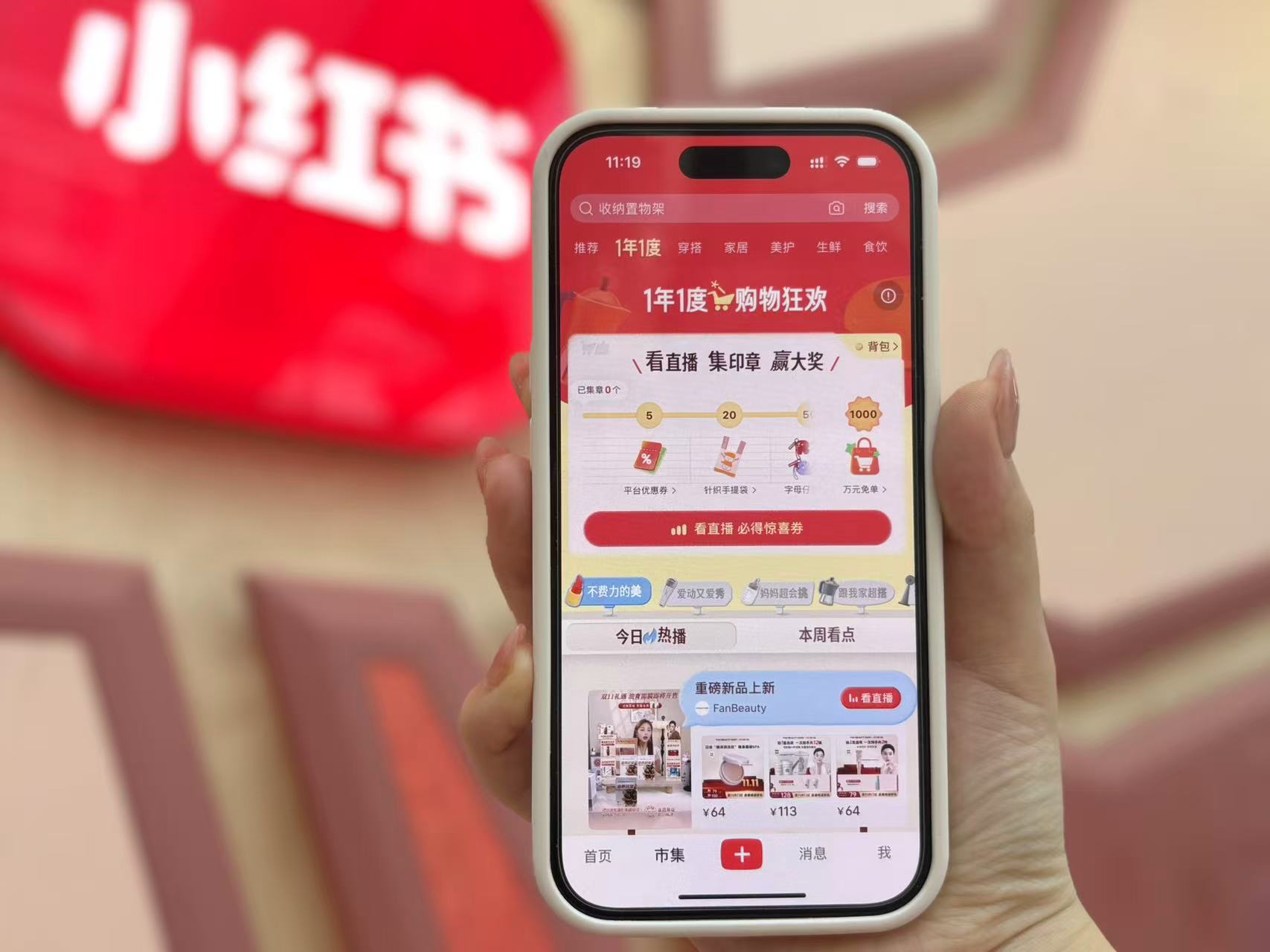 小红书市集双11开门红：48小时下单人数同比增77%，带动百万商品增155%