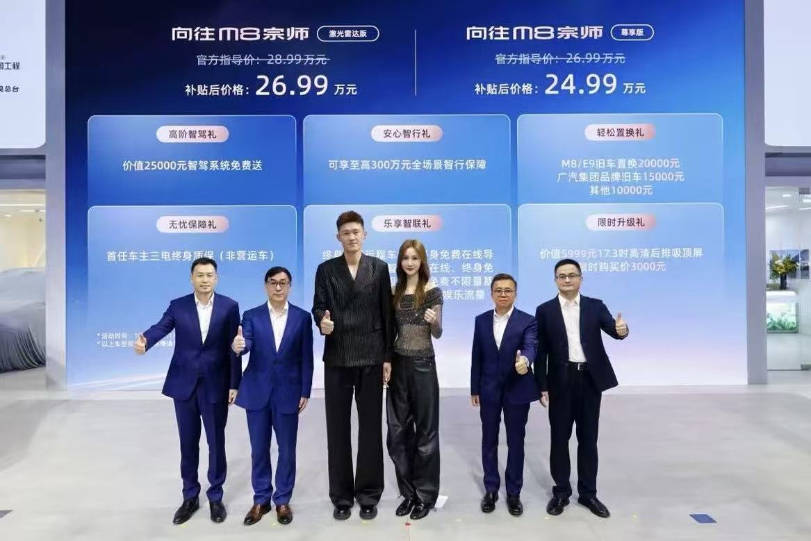 限时补贴价24.99万元起！传祺向往M8宗师正式上市！