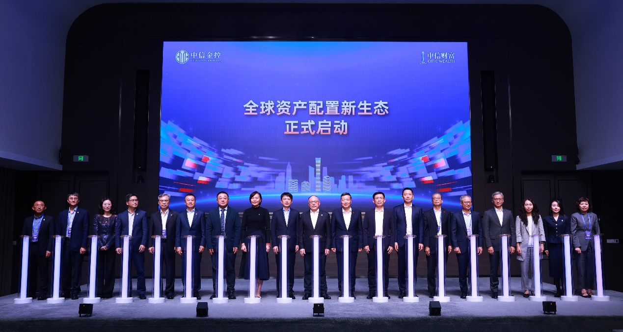 中信携手42家资产管理机构，共建财富管理新生态