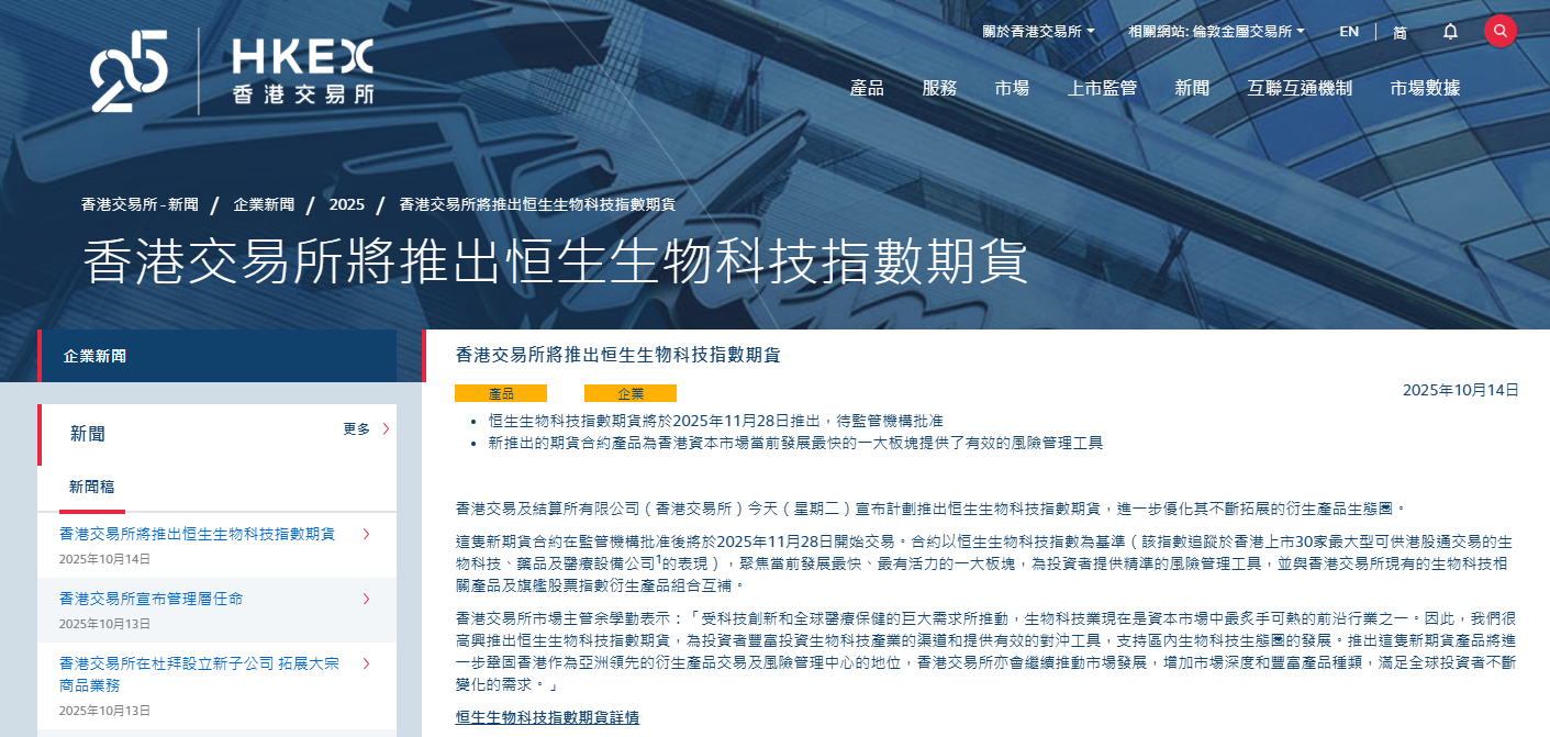 又有重磅指数期货来了！恒生生物科技指数期货即将上市！费率最低档的恒生生物科技ETF(513280)年内份额大增24%！指数期货推出意味着什么？