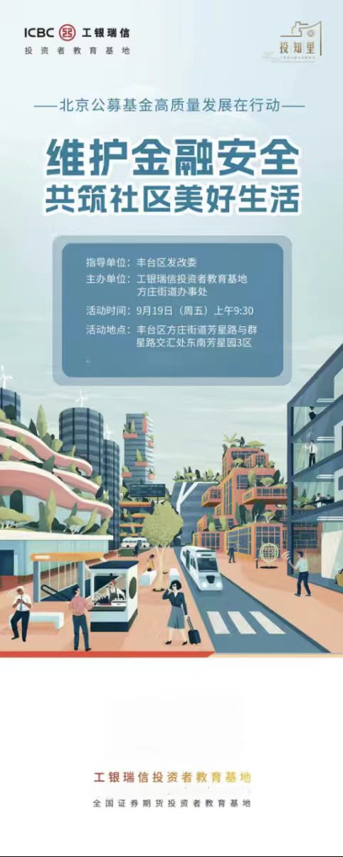 协同共治聚合力，筑牢社区金融安全墙