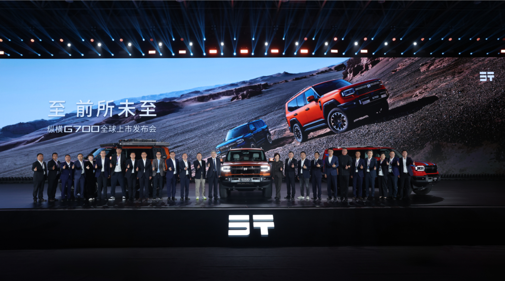 至前所未至！纵横G700全球上市32.99万元起，开启中国豪华越野新时代！