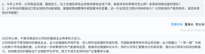 苏豪时尚：更名系突出服装主业，避谈部分经营问题，三季度业绩引投资者关注|直击业绩会