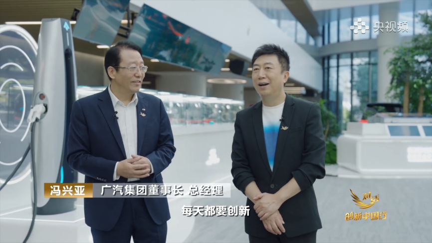 央视《对话》冯兴亚：创新中国行，再造新广汽