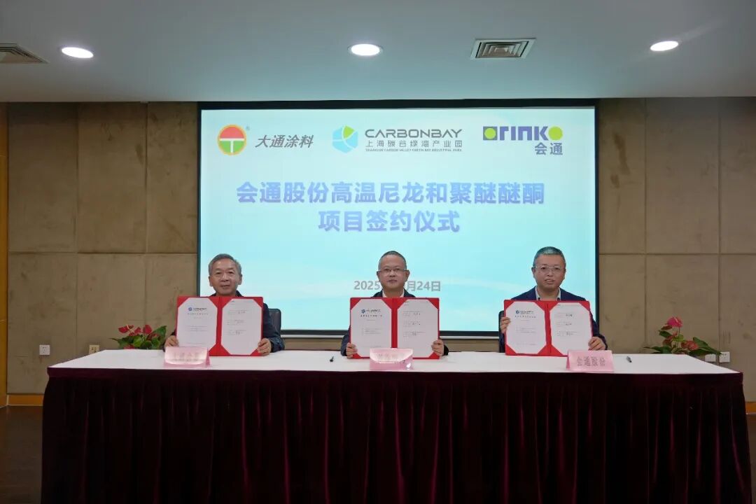 战略落子！会通股份高端新材料项目落户碳谷绿湾，构建“聚合-改性”一体化新生态