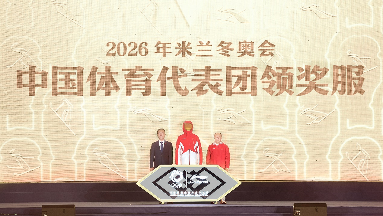 中国奥委会与李宁品牌联合发布2026年米兰冬奥会中国体育代表团领奖装备