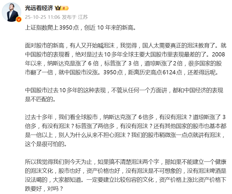 有人又开始喊泡沫，马光远：3950点距离历史高点6124点还差得远，股市稍微涨一点点就讲有泡沫是很可怕的