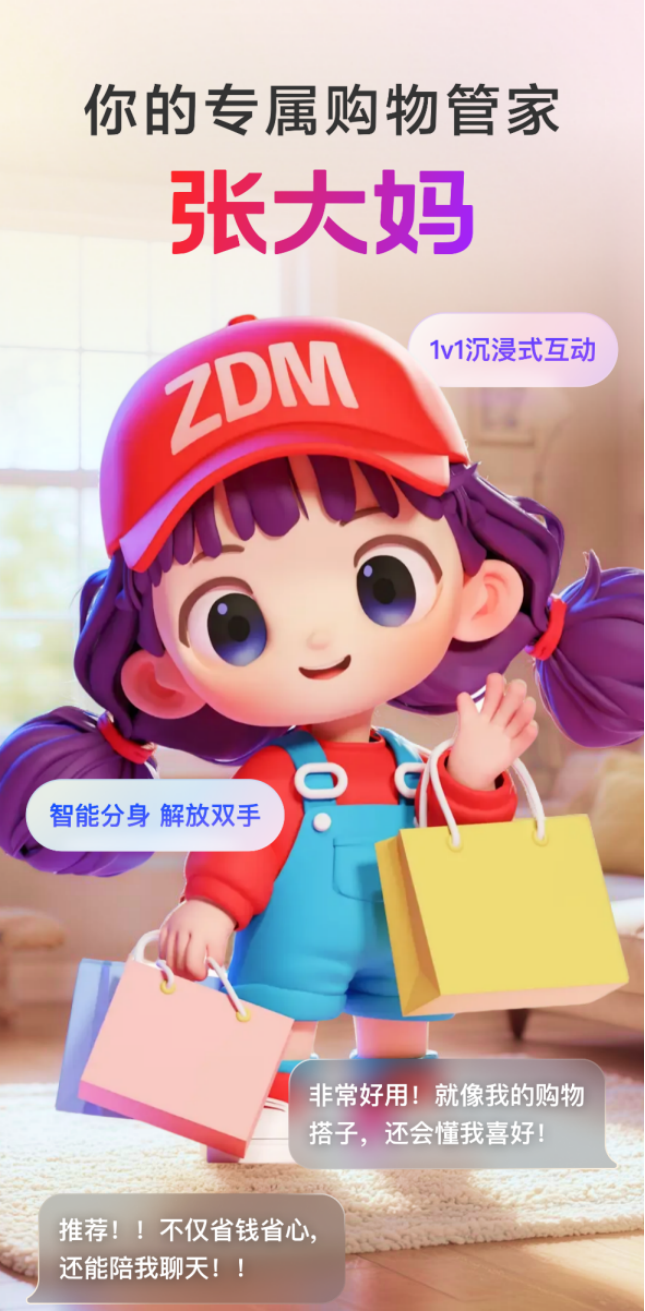 兴趣引领，AI驱动：什么值得买重塑消费决策新体验