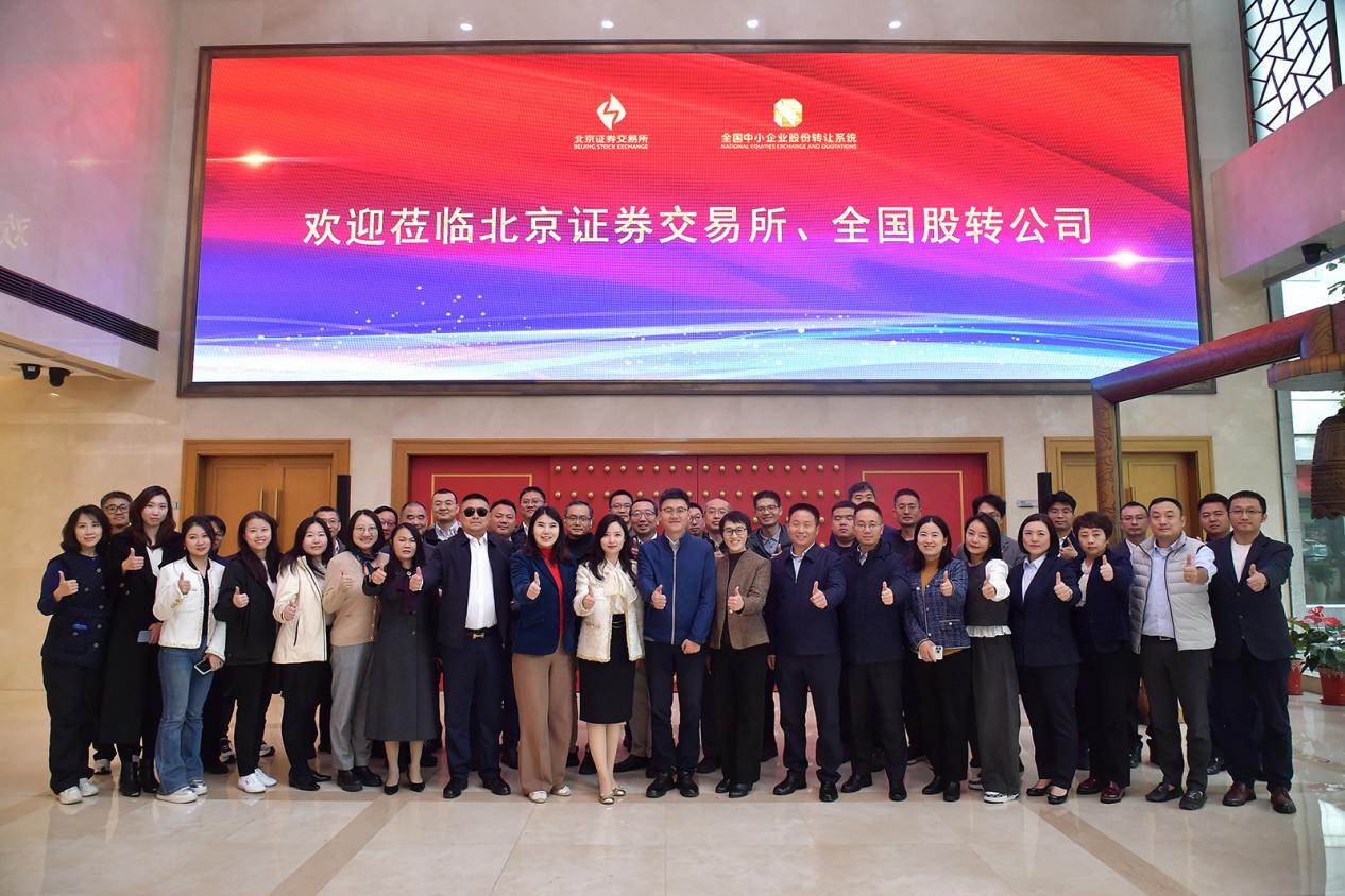 北基协未来可持续投资产融生态之“走进北交所”