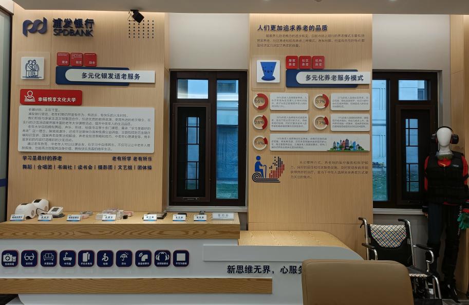 浦发银行：温情金融服务 守护最美“夕阳红”