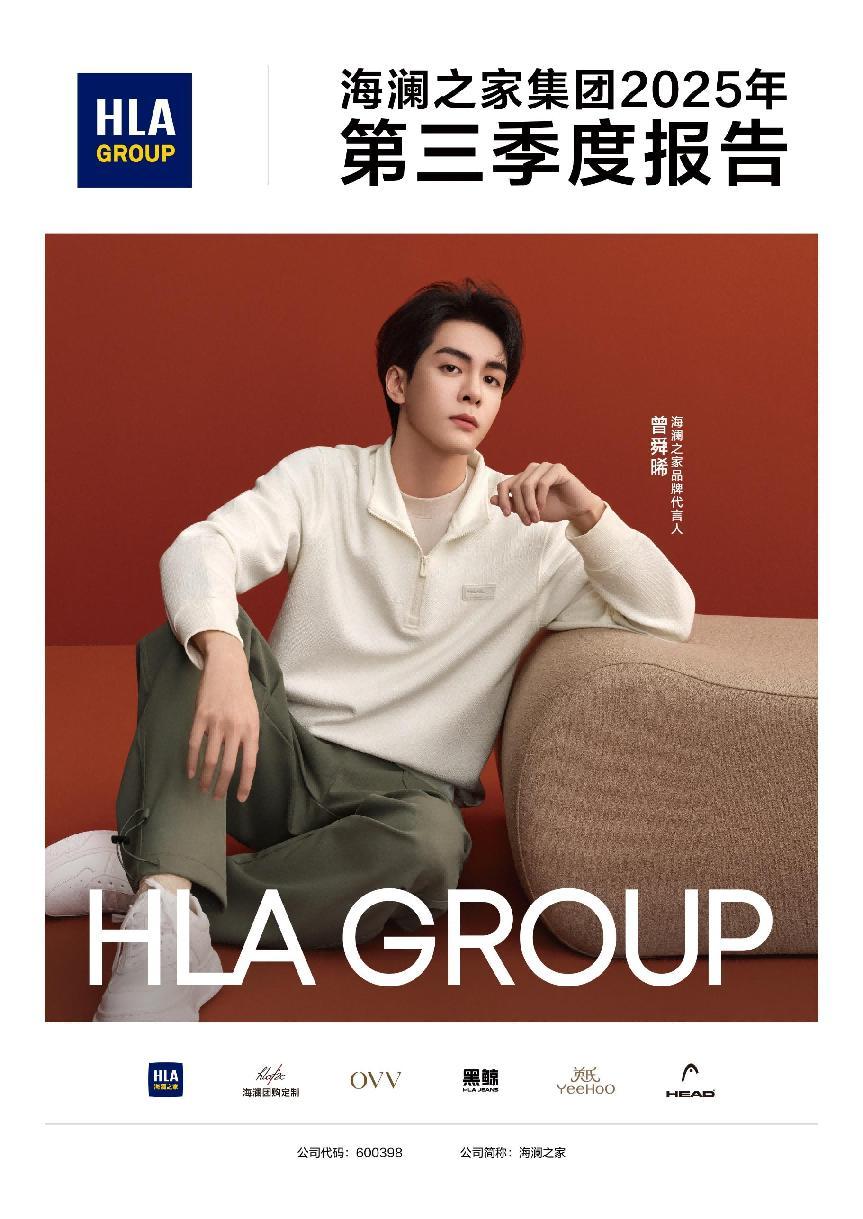 服装大消费头部品牌，海澜之家2025年前三季度实现营收超155亿元