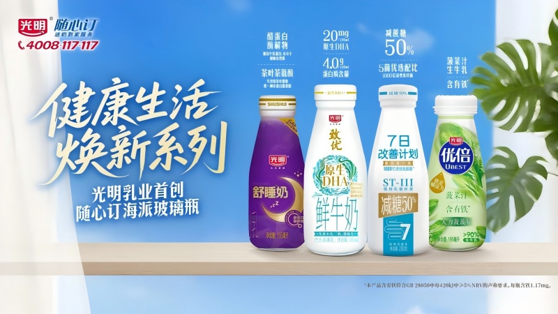 光明乳业前三季度实现营收182亿元，研发费用同比增加19%
