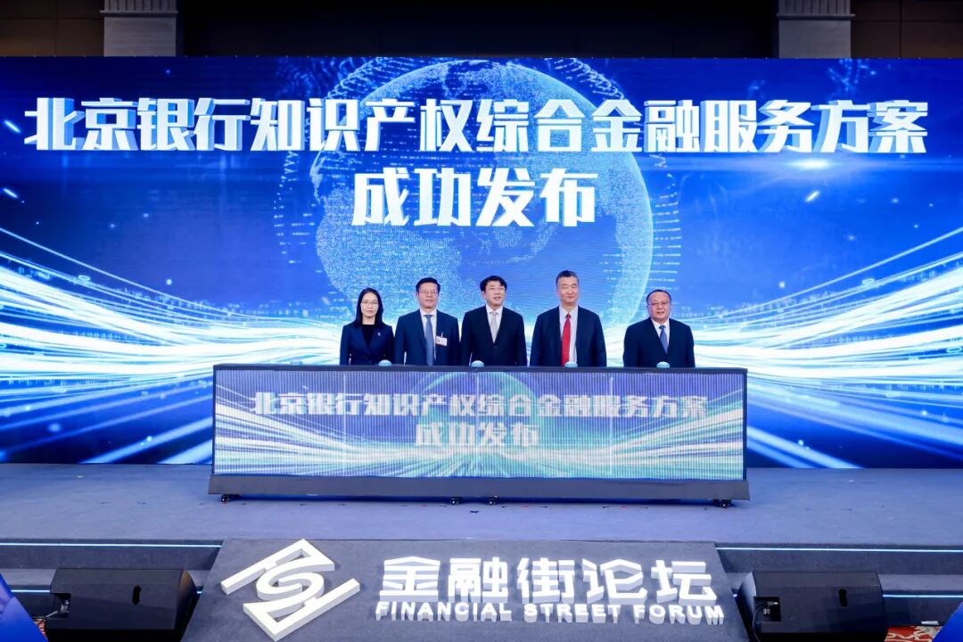 聚力新生态，护航新赛道！北京银行携手各界共创科技企业跨越式发展新未来