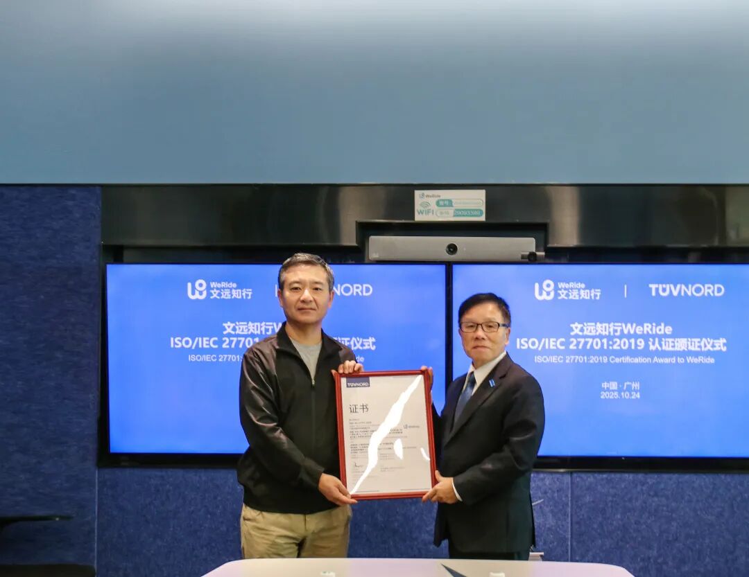 隐私保护，我们是认真的！文远知行获ISO/IEC 27701隐私信息管理体系认证