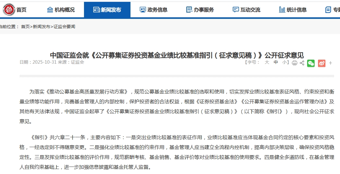 超36万亿公募基金改革提速！针对业绩比较基准、风格漂移等问题，证监会重拳出击！基金经理薪酬与投资收益挂钩
