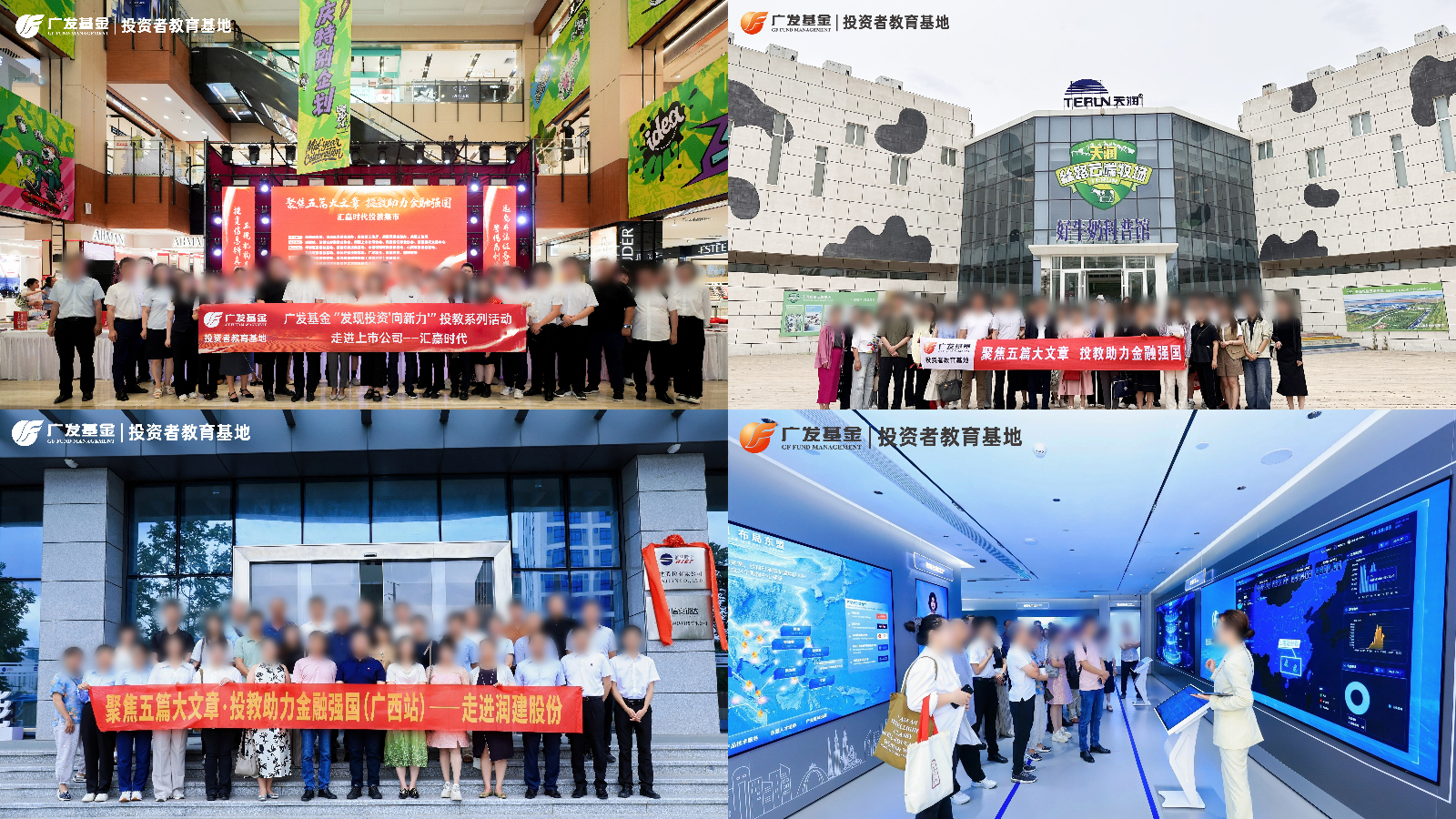 “聚焦五篇大文章 投教助力金融强国”系列活动圆满落幕 广发基金多元深化投教实践