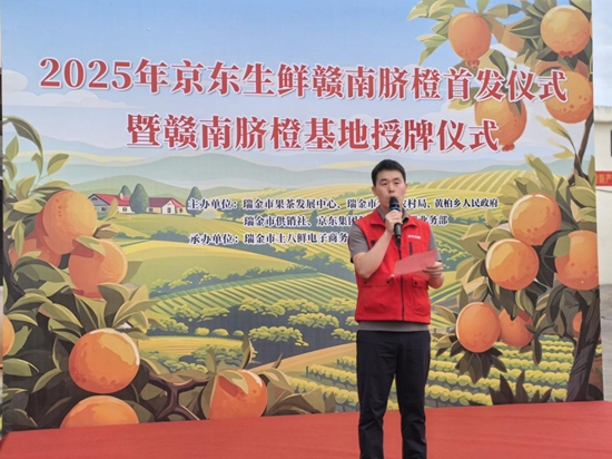 2025年赣南脐橙京东首发，源头直发助力“橙中之王”从枝头鲜达舌尖