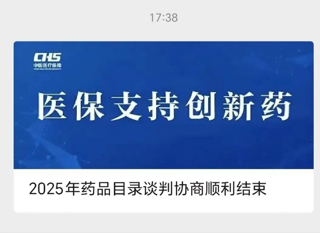 创新药大消息！“医保支持创新药”，国家医保局重磅发声，首版商保创新药目录将于12月第一个周末发布