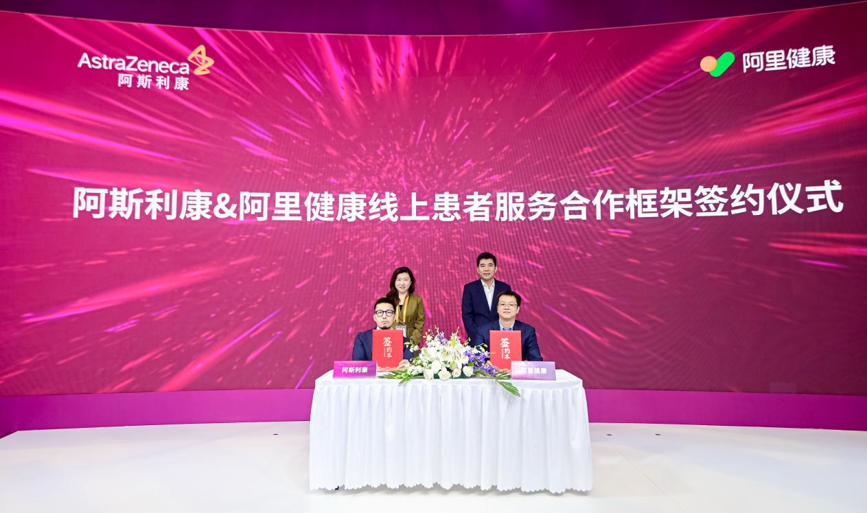 阿里健康与阿斯利康深化战略合作 共筑慢病管理新生态