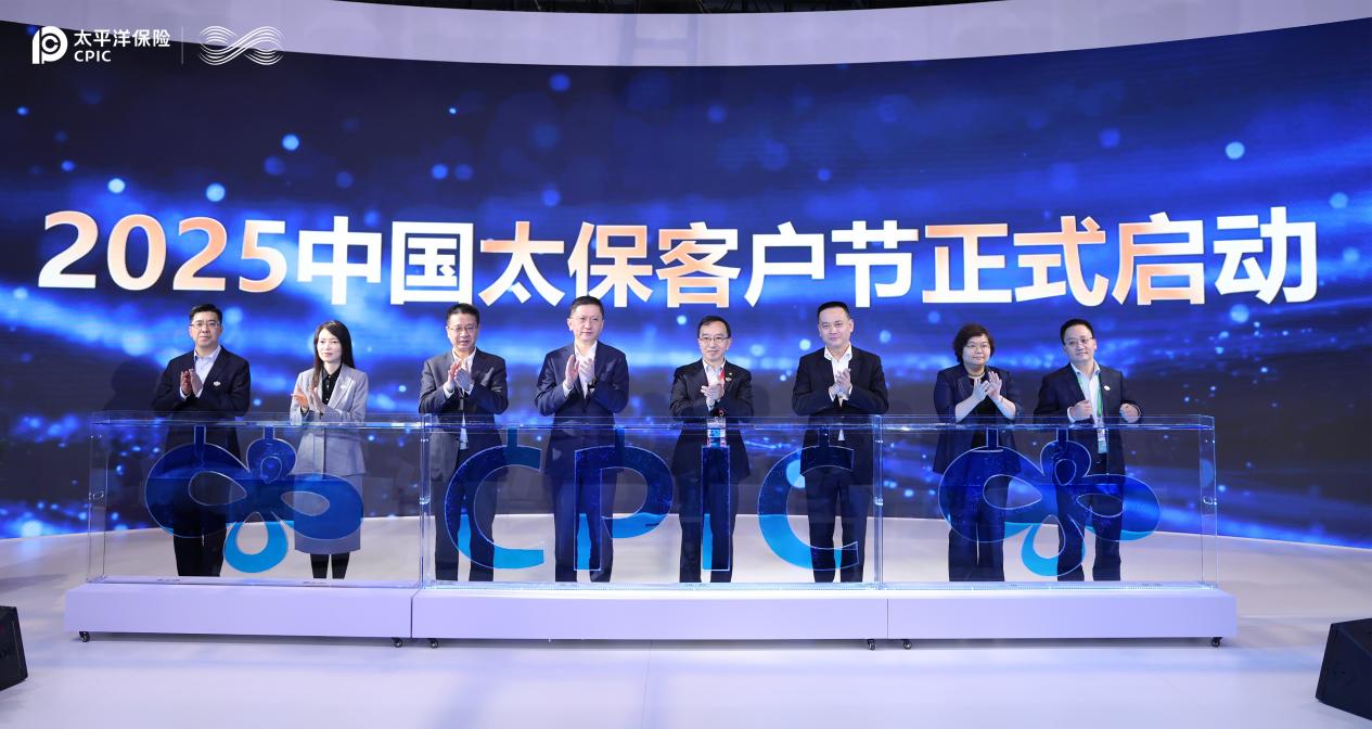 “8”方共聚 领驭未来 2025中国太保客户节正式启动