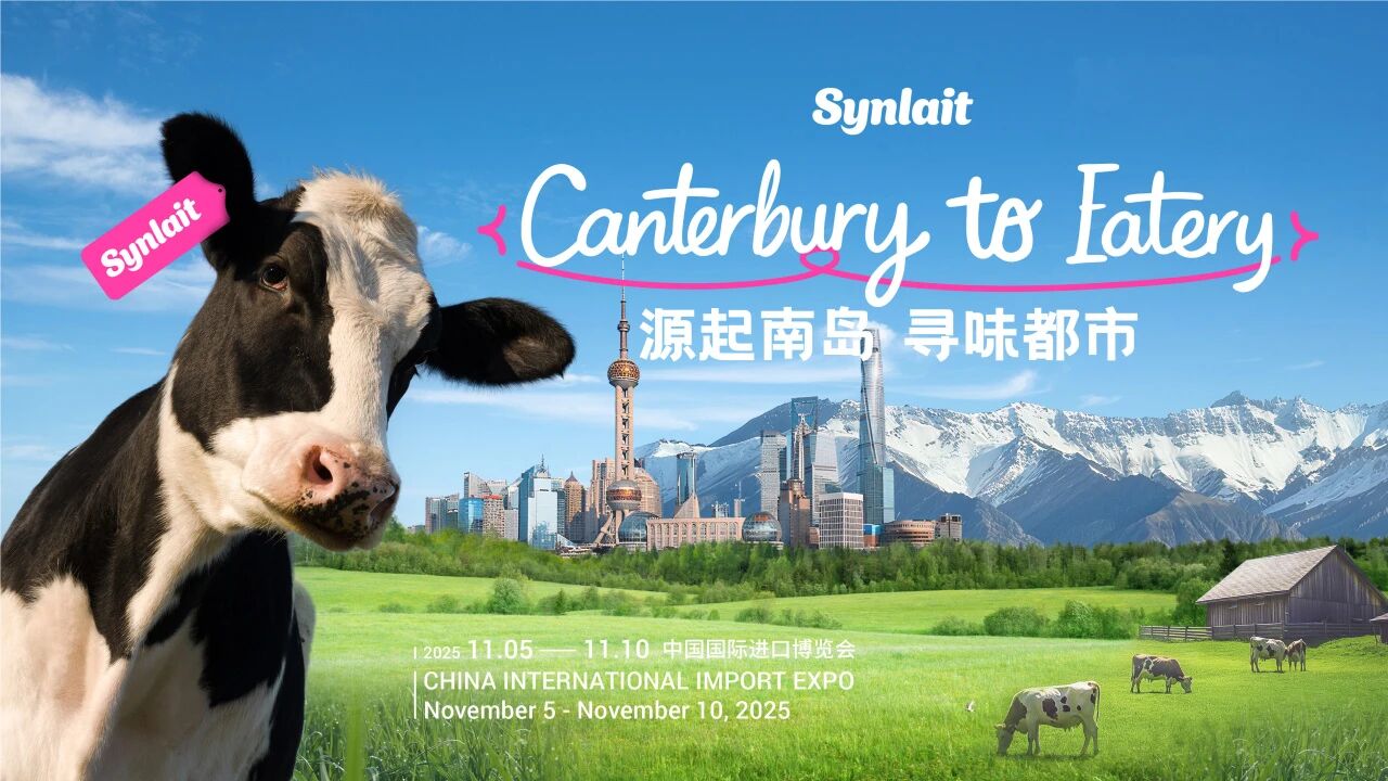 八届全勤！光明乳业携新莱特闪耀进博会，全链智联奏响跨越南北半球的鲜活乐章