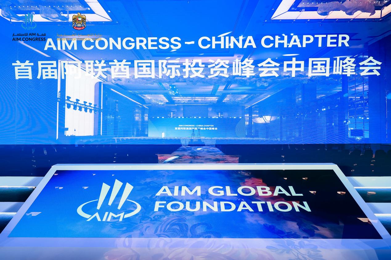 北京人寿亮相首届阿联酋国际投资峰会中国峰会，共话多极世界资本流动新格局