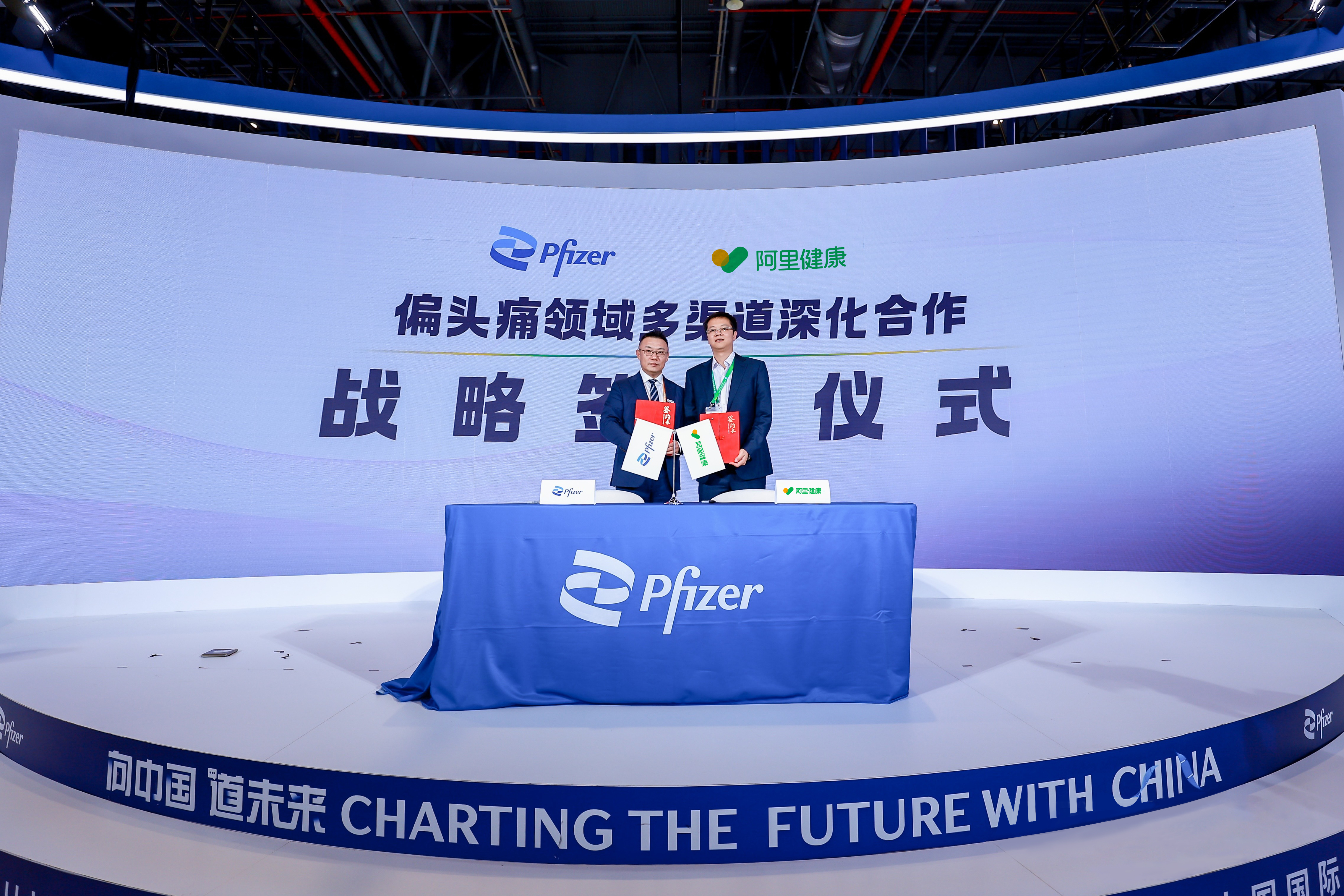 阿里健康与辉瑞进博会深化战略合作 加速创新药可及