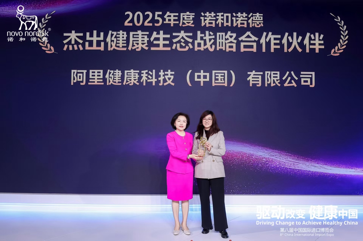 阿里健康携手诺和诺德深化战略合作 共筑慢病患者服务新范式