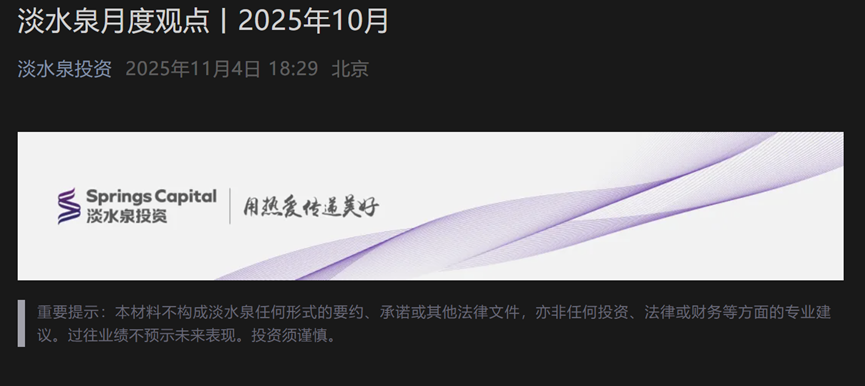 冯柳、邓晓峰三季度调仓揭秘；段永平捐茅台股份；宁泉资产“闭门谢客”；复盘10月淡水泉、东方港湾、仁桥资产、霸菱最新投资展望| 私募透视镜