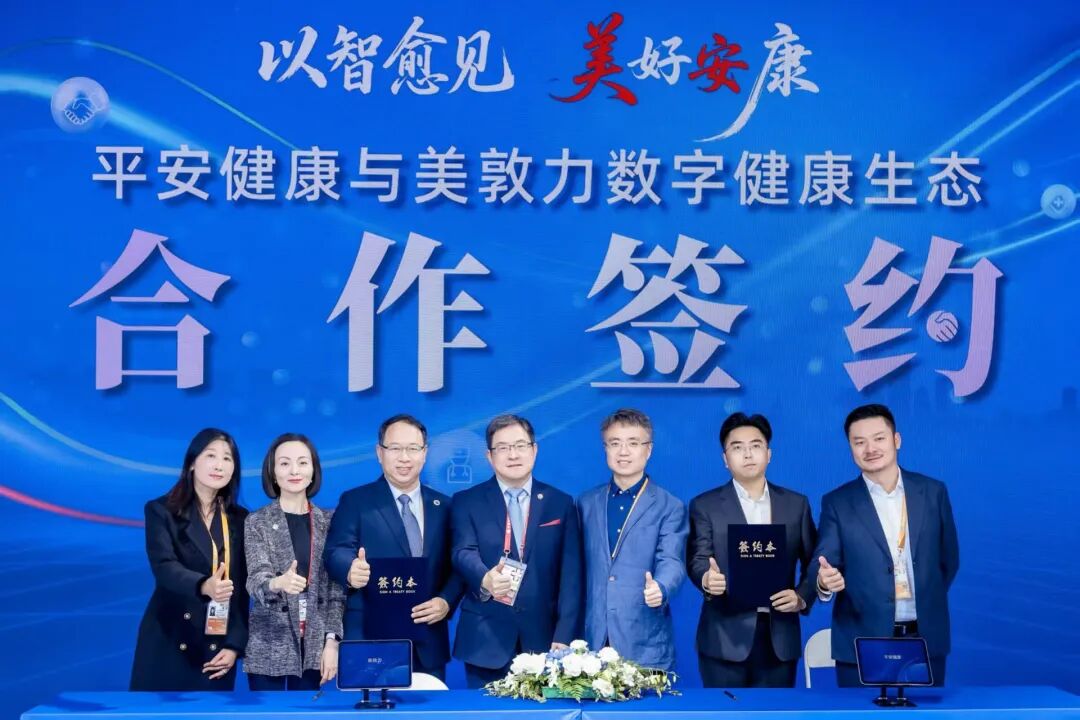 聚力进博会：平安好医生与美敦力共拓数字健康新路径