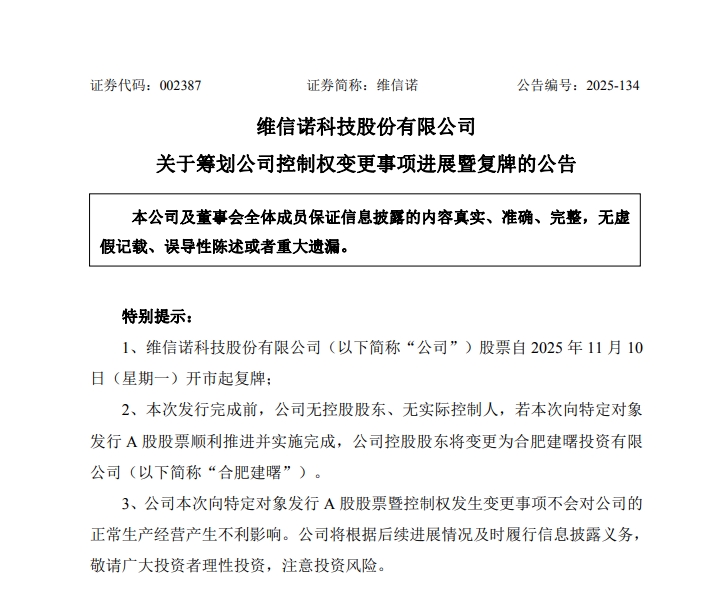 斥资近30亿元“入主，”最牛风投之城”再次出手，拿下知名国内面板巨头！11月10日起复牌