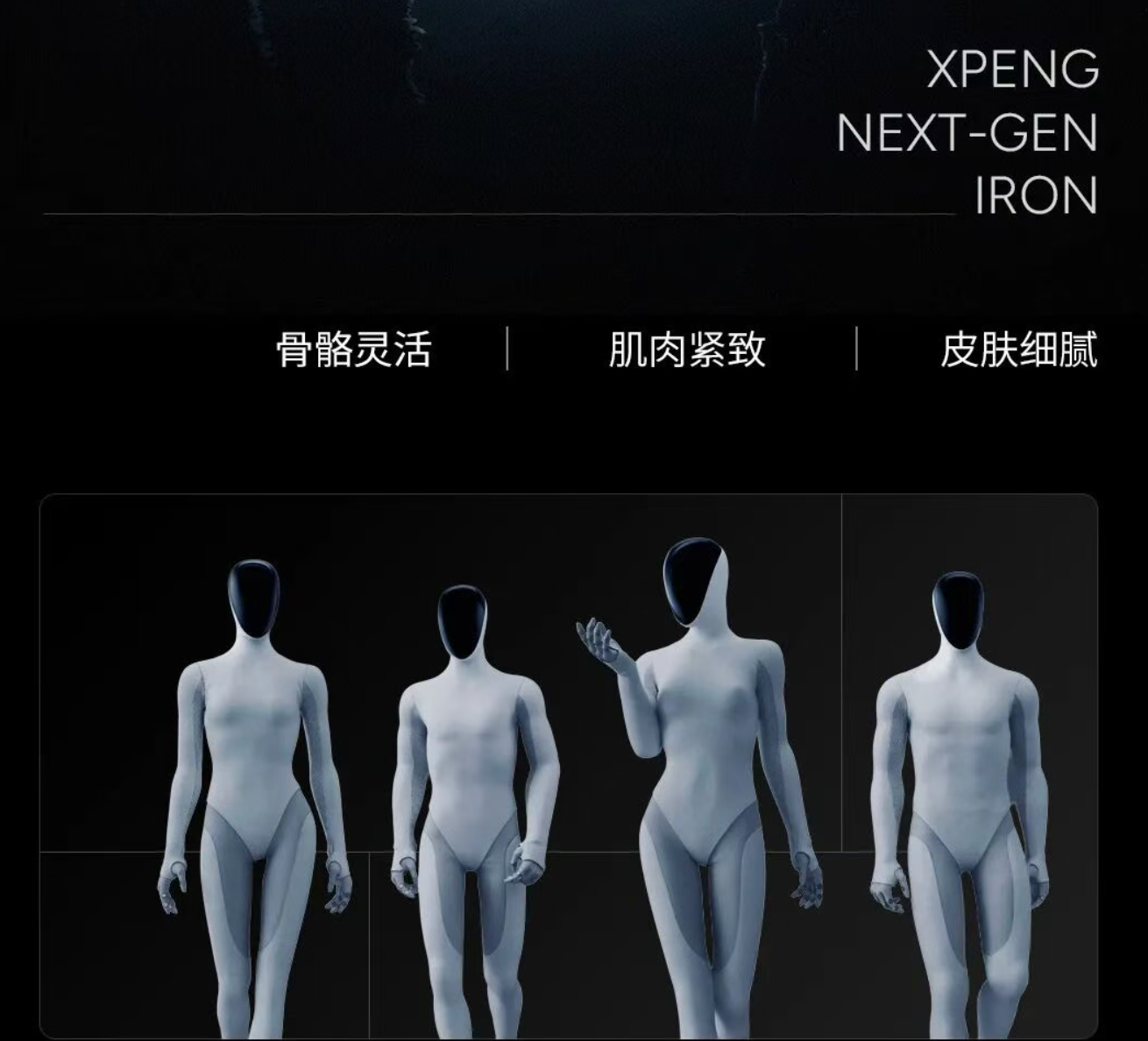 小鹏“亮剑”IRON，车企造机器人是“不务正业”还是“必由之路”？