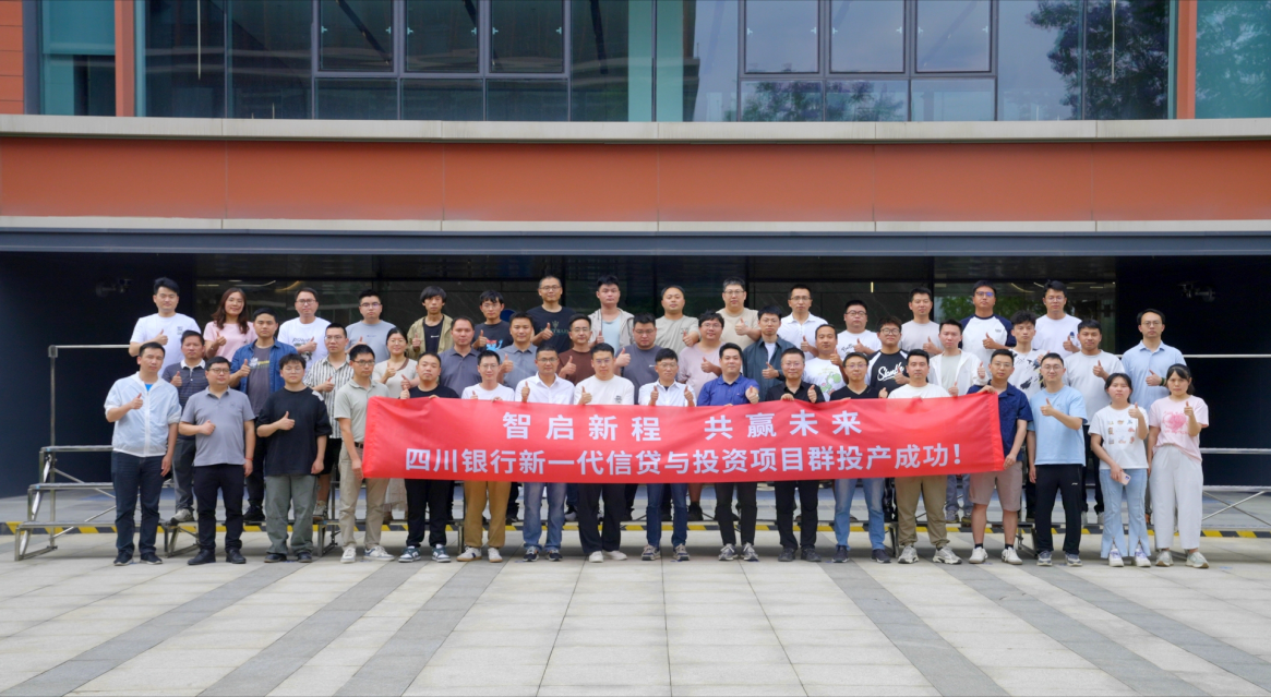 宇信科技千万级信投平台交付四川银行：以科技引擎驱动数字化跃迁，AI+金融开启智慧银行新纪元